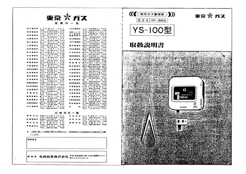 tokyo-gas YS-100